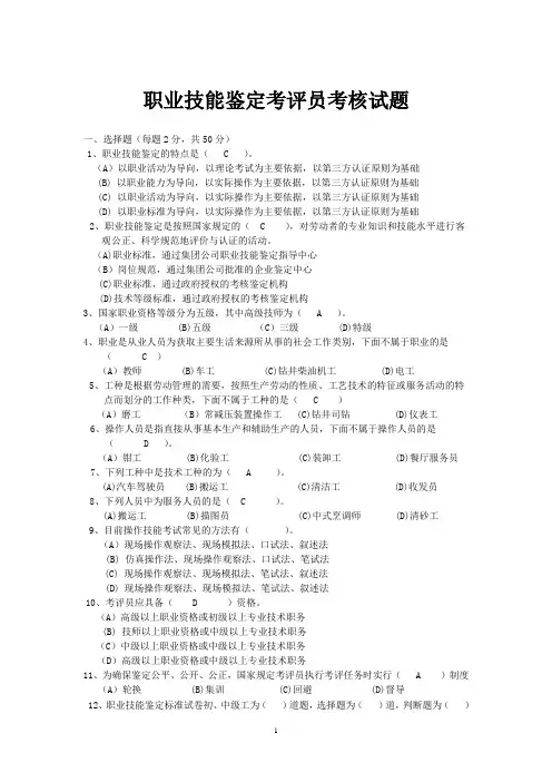 考评员考试题库一答案