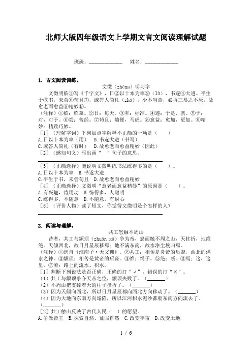 北师大版四年级语文上学期文言文阅读理解试题