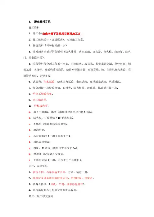 12、提交资料目录