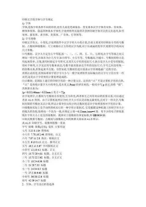 报纸的尺寸(很全)