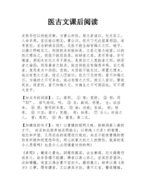 医古文课后阅读
