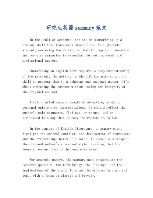 研究生英语summary范文