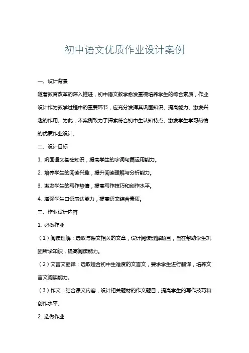 初中语文优质作业设计案例