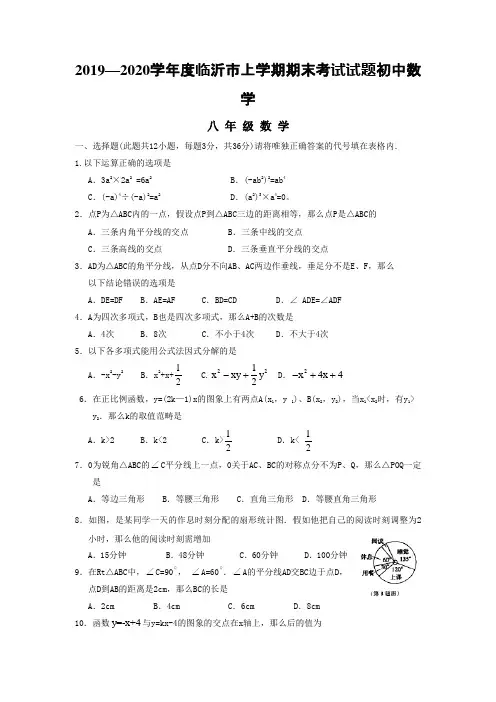 2019—2020学年度临沂市上学期期末考试试题初中数学