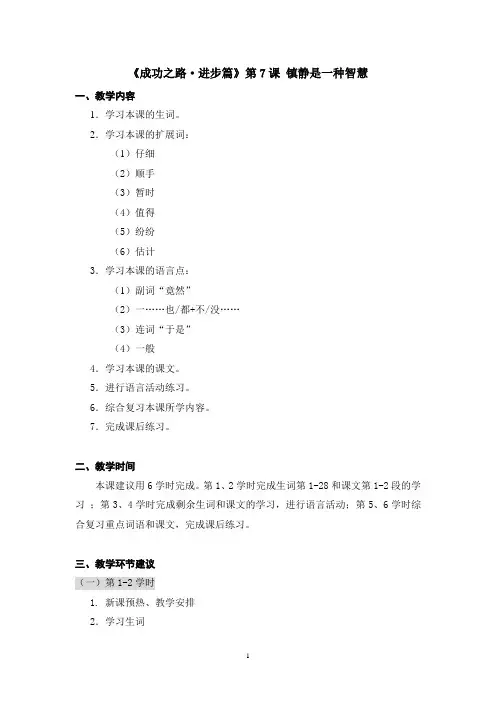 对外汉语进步篇1_第07课 教案