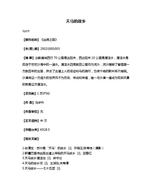 天马的故乡