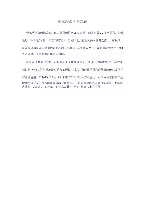 中亚盐碱地 地理题