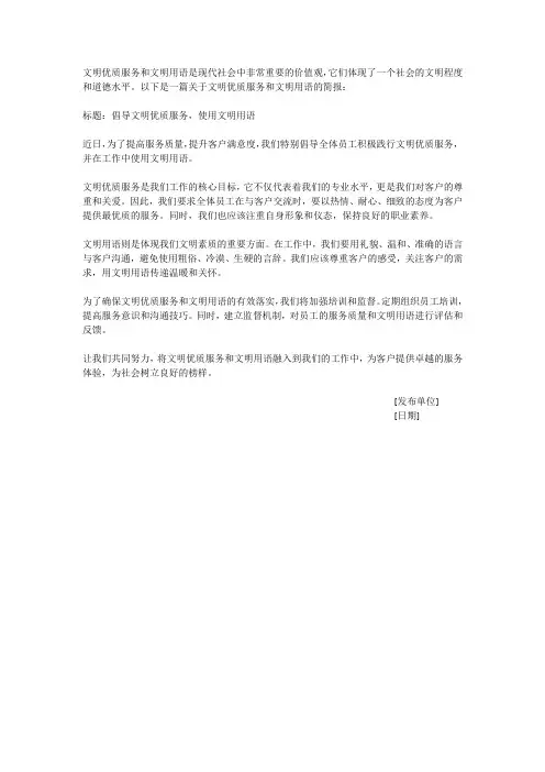 文明优质服务,文明用语简报