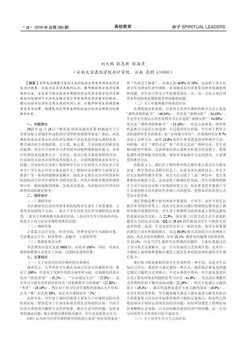 民办应用型本科院校西方经济学教学实践的现状、问题及建议