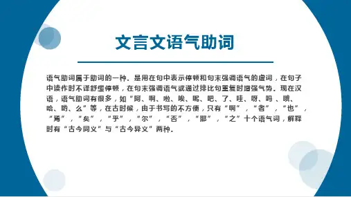 文言文语气助词