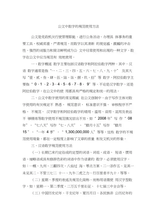 公文中数字的规范使用方法