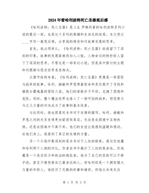 2024年看哈利波特死亡圣器观后感