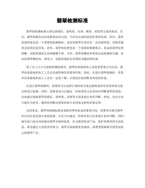 翡翠检测标准