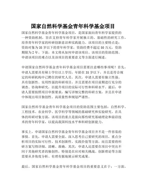国家自然科学基金青年科学基金项目