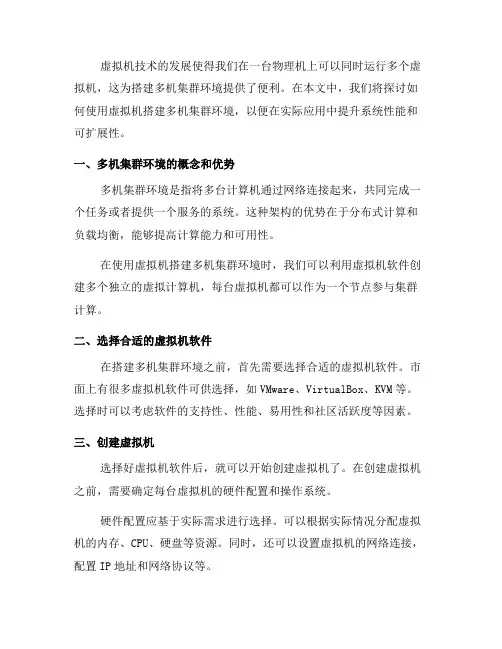 如何使用虚拟机搭建多机集群环境(一)