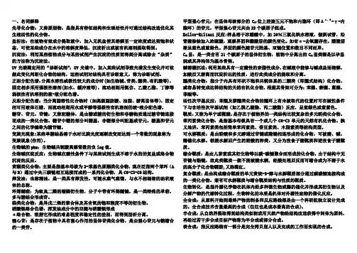 天然产物化学练习题整理28页学生复习版2014.5.10(1)
