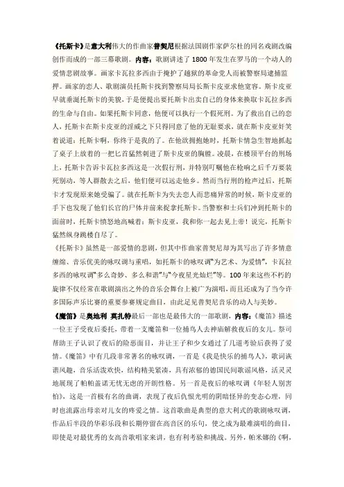 歌剧赏析