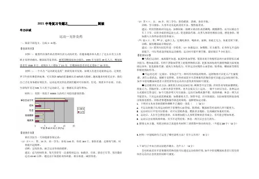 初中语文中考复习之非连续性文本阅读学案