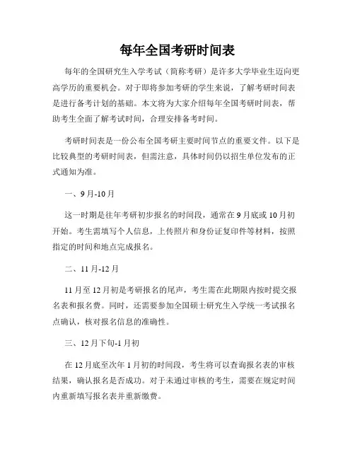 每年全国考研时间表