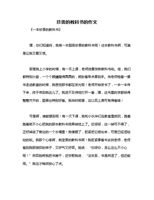 珍贵的教科书的作文