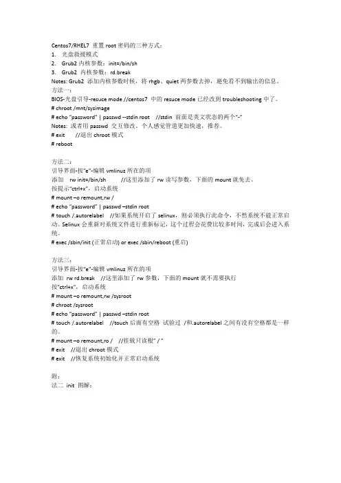 Centos7重置root密码三种方法