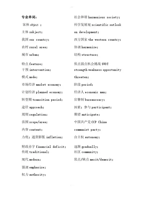 mpa专业英语单词