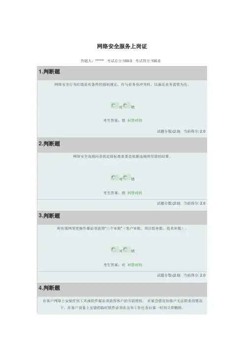 2023年网络安全服务上岗证考试题及答案