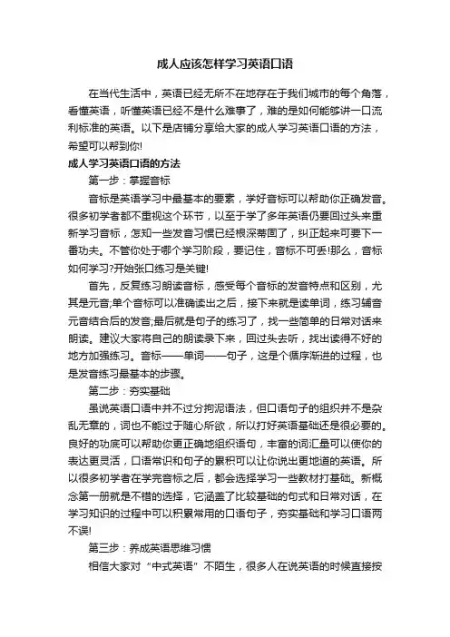 成人应该怎样学习英语口语