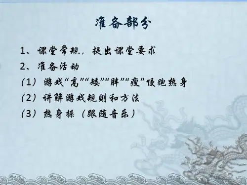 小学体育与健康前滚翻教学PPT课件5
