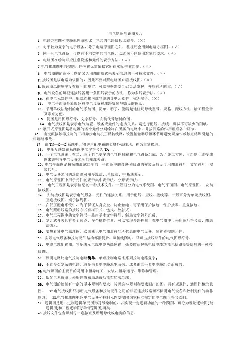 电气制图与识图试卷0