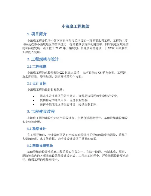 小浪底工程总结