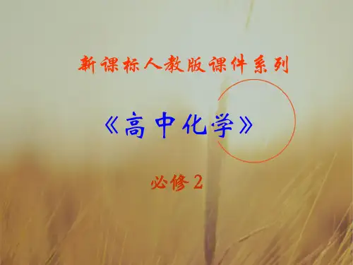 最新-高中化学 1-2《元素周期律》课件 新人教版必修2 精品 