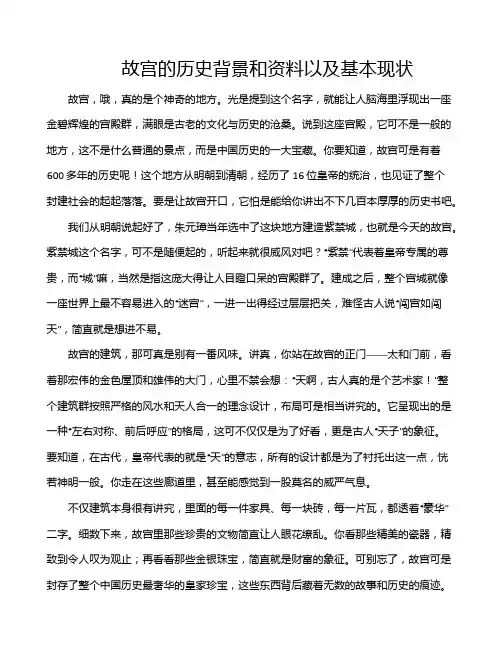 故宫的历史背景和资料以及基本现状