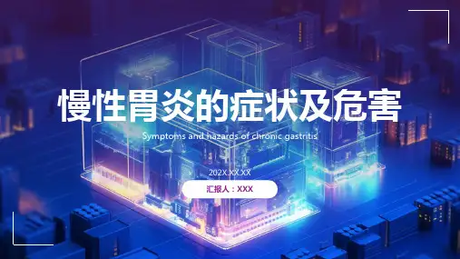 慢性胃炎ppt课件模板