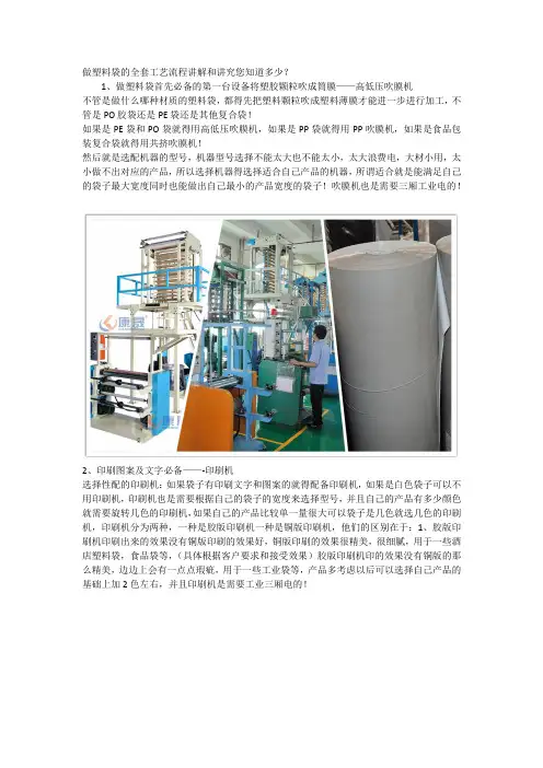 做塑料袋的全套工艺流程及讲解