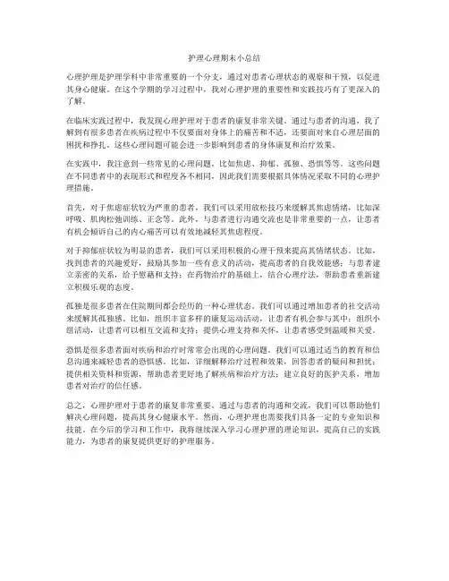 护理心理期末小总结