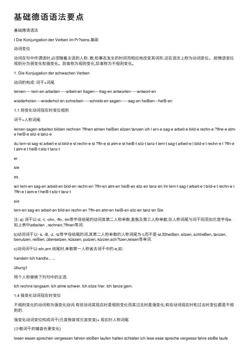 基础德语语法要点