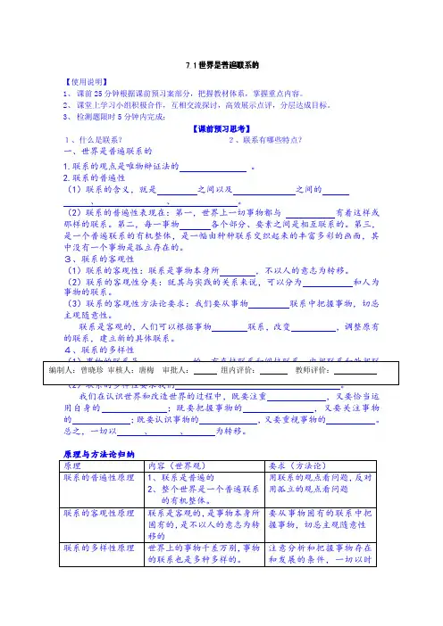 2019(人教版)高中政治学案 必修四 第七课 唯物辩证法的联系观