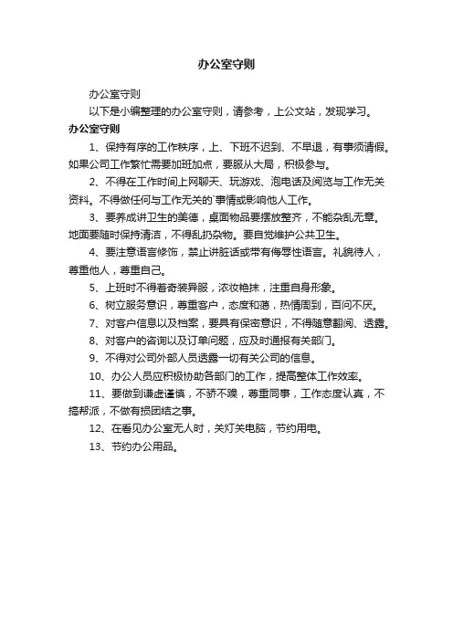 办公室守则