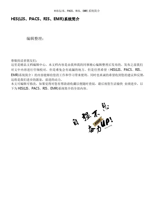 HIS(LIS、PACS、RIS、EMR)系统简介
