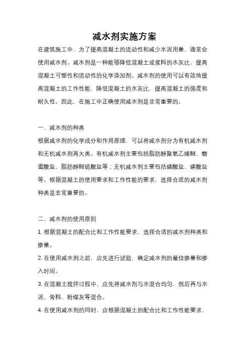 减水剂实施方案