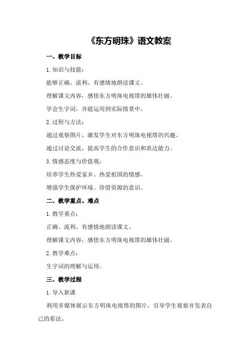 《东方明珠》语文教案