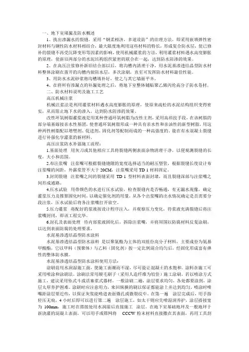 别墅地下室防水补漏整体施工方案