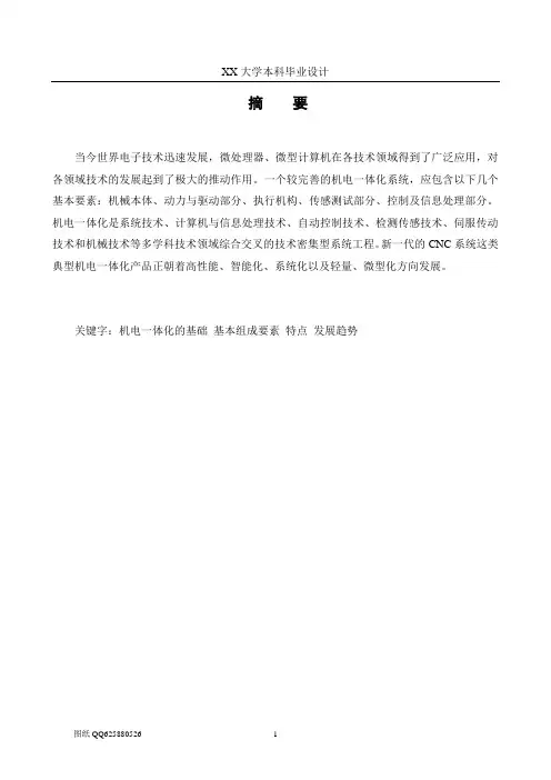 数控铣床X-Y工作台的改造毕业设计 机电一体化毕业论文