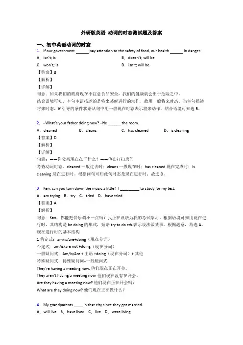 外研版英语 动词的时态测试题及答案