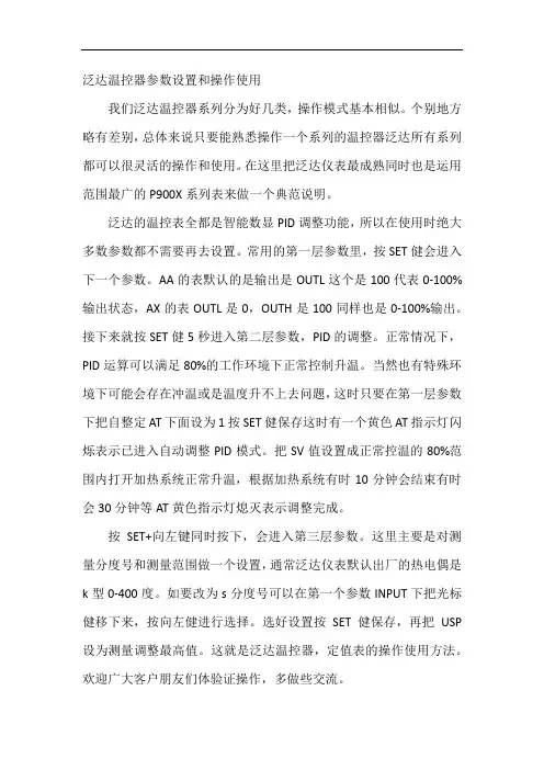泛达温控器参数设置和操作
