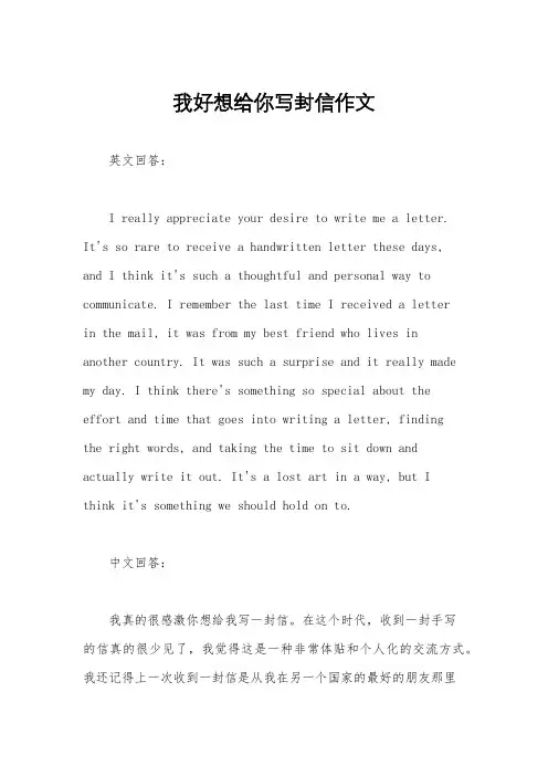 我好想给你写封信作文