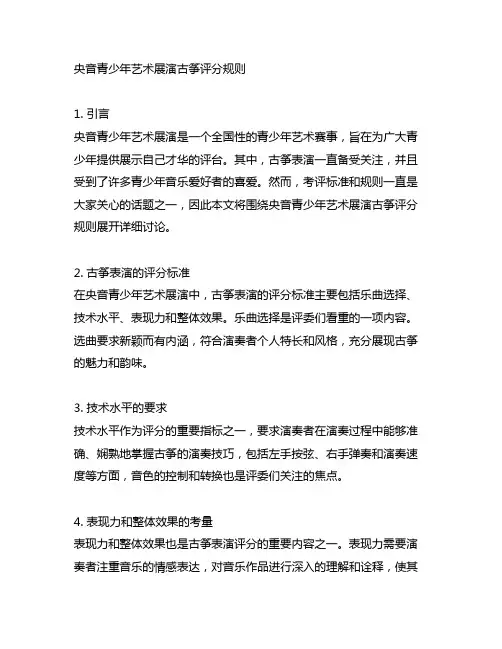 央音青少年艺术展演古筝评分规则