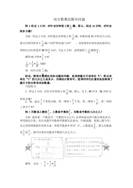 用分数乘法解决问题