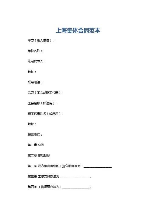 上海集体合同范本